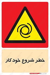  , هشدار , استارت , اتوماتیک , 