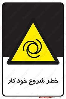  , هشدار , استارت , اتوماتیک , 