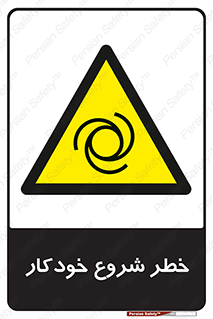  , هشدار , استارت , اتوماتیک , 