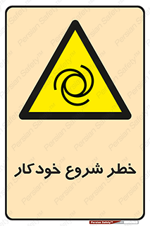  , هشدار , استارت , اتوماتیک , 
