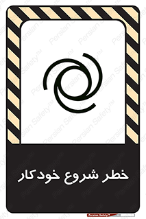 , هشدار , استارت , اتوماتیک , 