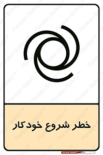  , هشدار , استارت , اتوماتیک , 