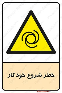  , هشدار , استارت , اتوماتیک , 