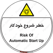  , هشدار , استارت , اتوماتیک , 