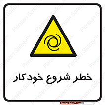  , هشدار , استارت , اتوماتیک , 