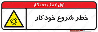  , هشدار , استارت , اتوماتیک , 
