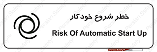 تابلوی ایمنی خطر شروع خودکار – طرح 11376