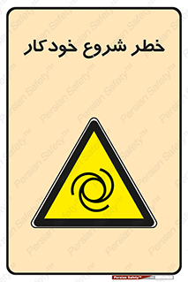  , هشدار , استارت , اتوماتیک , 