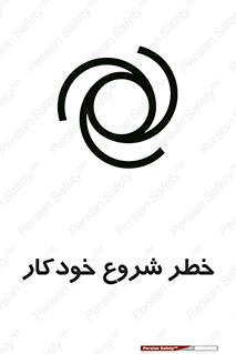  , هشدار , استارت , اتوماتیک , 