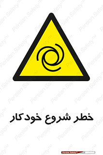  , هشدار , استارت , اتوماتیک , 