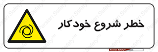  , هشدار , استارت , اتوماتیک , 