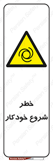  , هشدار , استارت , اتوماتیک , 