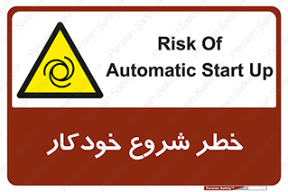  , هشدار , استارت , اتوماتیک , 