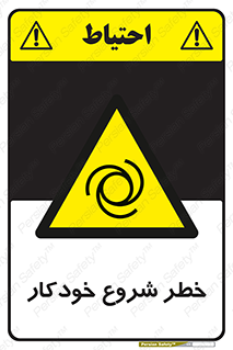  , هشدار , استارت , اتوماتیک , 