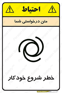  , هشدار , استارت , اتوماتیک , 