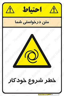  , هشدار , استارت , اتوماتیک , 
