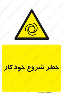  , هشدار , استارت , اتوماتیک , 