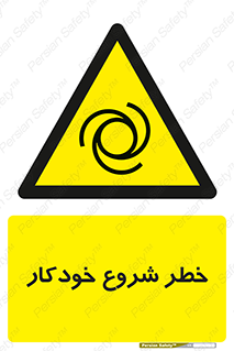  , هشدار , استارت , اتوماتیک , 