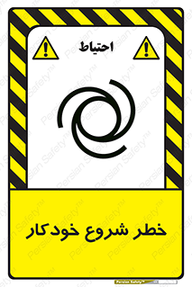  , هشدار , استارت , اتوماتیک , 