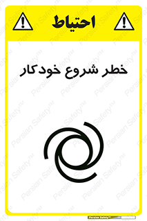  , هشدار , استارت , اتوماتیک , 