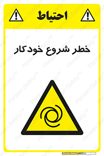  , هشدار , استارت , اتوماتیک , 