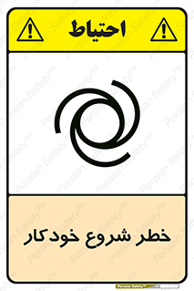  , هشدار , استارت , اتوماتیک , 