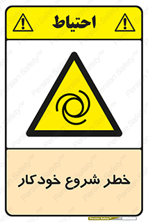  , هشدار , استارت , اتوماتیک , 