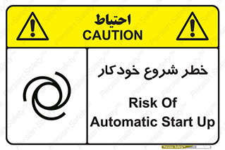 تابلوی ایمنی خطر شروع خودکار – طرح 11376
