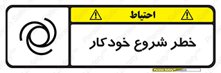  , هشدار , استارت , اتوماتیک , 