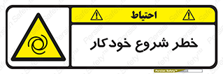  , هشدار , استارت , اتوماتیک , 