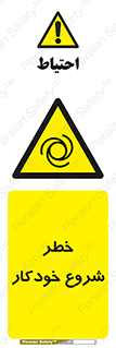  , هشدار , استارت , اتوماتیک , 