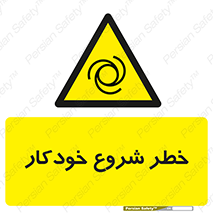  , هشدار , استارت , اتوماتیک , 