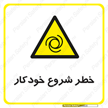  , هشدار , استارت , اتوماتیک , 
