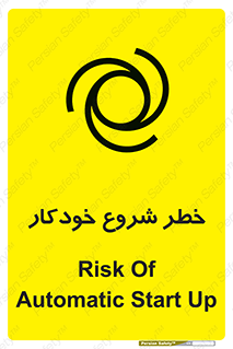تابلوی ایمنی خطر شروع خودکار – طرح 11376