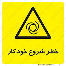  , هشدار , استارت , اتوماتیک , 