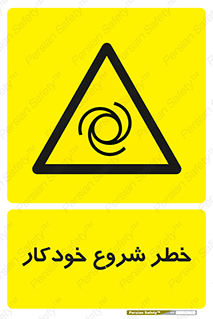  , هشدار , استارت , اتوماتیک , 