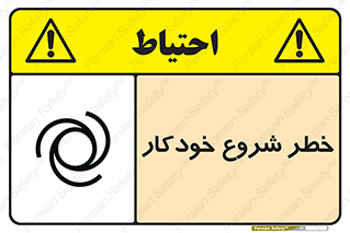  , هشدار , استارت , اتوماتیک , 