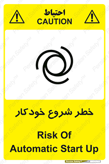 تابلوی ایمنی خطر شروع خودکار – طرح 11376