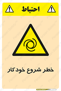  , هشدار , استارت , اتوماتیک , 