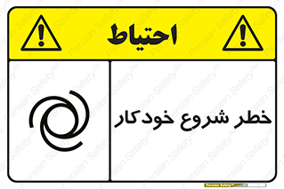  , هشدار , استارت , اتوماتیک , 
