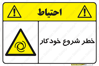  , هشدار , استارت , اتوماتیک , 