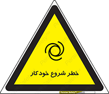  , هشدار , استارت , اتوماتیک , 