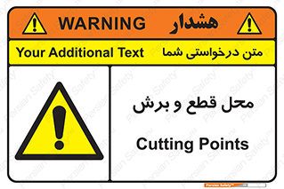  , مکان , کات , بریدن , خطر , 