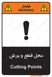 Safety sign: Cutting Points – design 11377