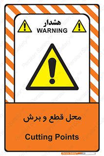  , مکان , کات , بریدن , خطر , 