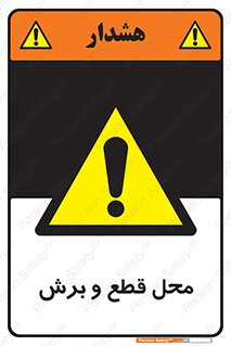  , مکان , کات , بریدن , خطر , 
