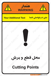  , مکان , کات , بریدن , خطر , 