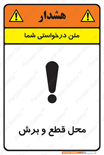  , مکان , کات , بریدن , خطر , 