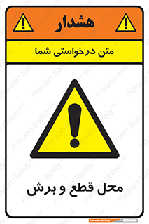  , مکان , کات , بریدن , خطر , 