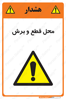  , مکان , کات , بریدن , خطر , 